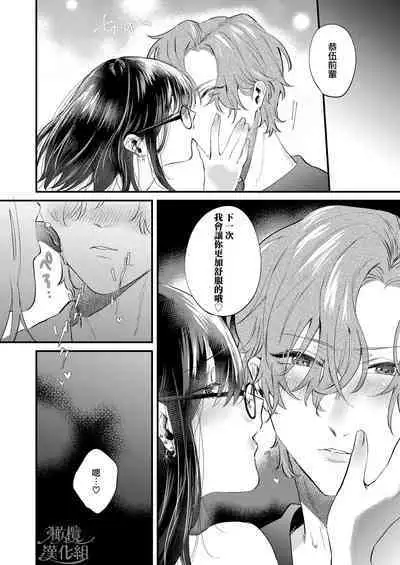 [Nuranura honpo/ o dji i] itte ī yo Kyō go senpai ~ sākura-kei yarichin senpai wa mesu no soshitsu ga arurashī ~｜有着百人斩经验的花花公子前辈似乎有当雌性的天赋[中文] [橄榄汉化组]