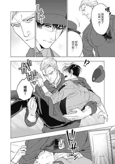 Bitter Porn Chocolatier | 可可涩苦却入人心 Ch. 1-5 + 最终话+番外