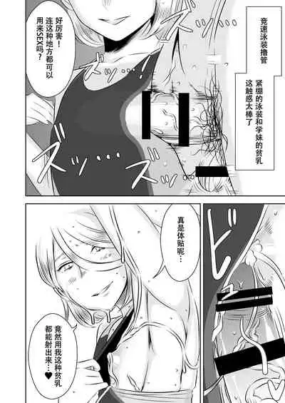 [Otokonoko to Onnanoko (Sasaki Saki)] Akogare no Senpai ni ~Cosplay Sakusei Matsuri!~ [Chinese] [SM年上御姐熟女同萌互助会个人汉化]