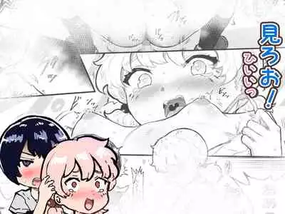Kawaii Shota ni wa Manko o Tsukeyo!