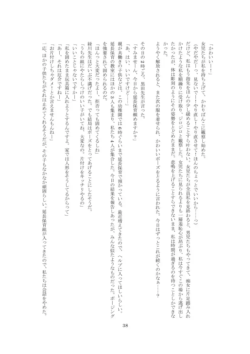 Youchien no Ningyou Senseitachi