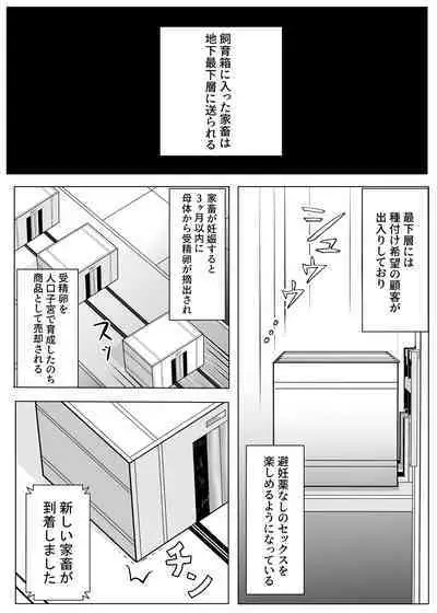 TS Osuru Seidorei ni naru 2