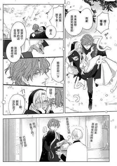 Ai ga Omoi Kishi Koushaku wa, Tsuihou Reijou no Subete o Ubaitsukushitai. | 骑士公爵爱意深重，想要索取放逐千金的一切。 1-11