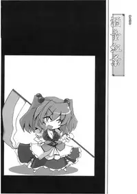 (C76) [Dokugiri (Various)] En (Touhou Project)