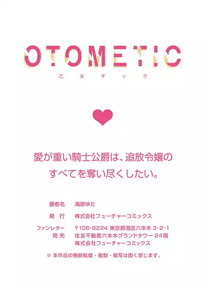 Ai ga Omoi Kishi Koushaku wa, Tsuihou Reijou no Subete o Ubaitsukushitai. | 骑士公爵爱意深重，想要索取放逐千金的一切。 1-18