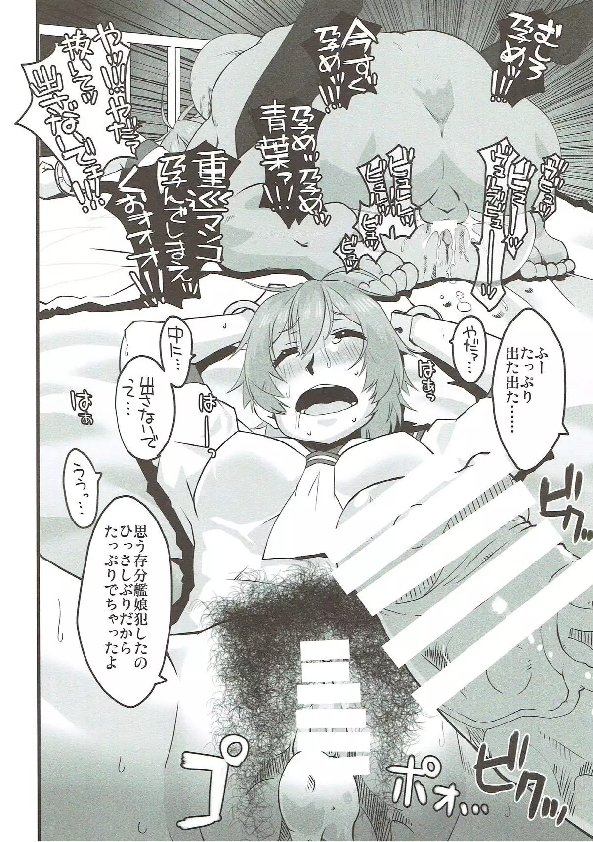 Aoba, Sennyuu ni Shippai Shimashita!