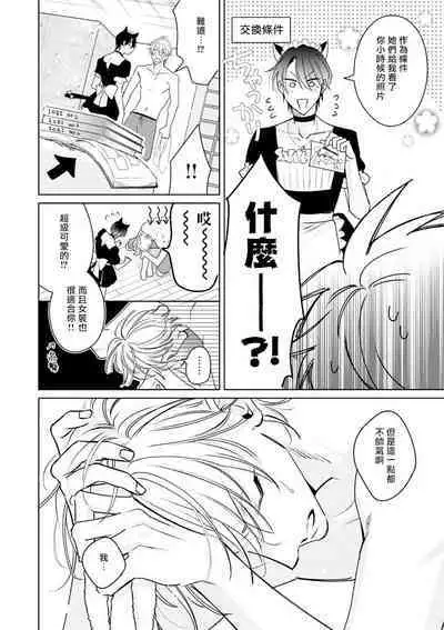 Densetsu no Yarichin VS Teppeki no Shiriana | 传说级炮王vs铁壁屁眼 恋人篇 Ch. 06-10+加笔