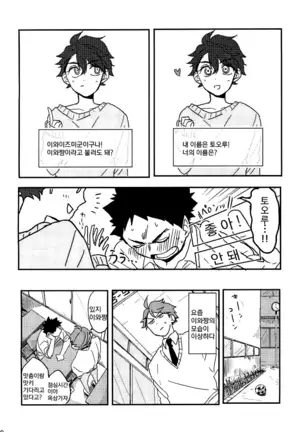 VR osananajimi – haikyuu!! dj