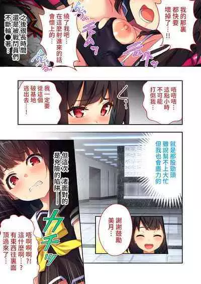 念動少女璀璨星 ~充滿色情陷阱的地下研究所~ 打碼漫畫總集篇