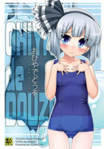 (C76) [Youmusya (Gengorou)] Ohiya de Douzo (Touhou Project) [English]