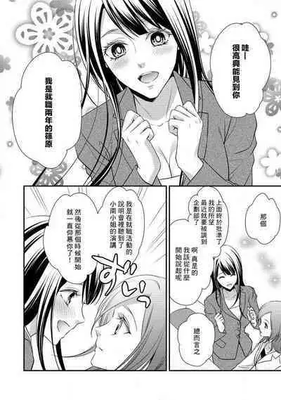 Demo Shachou wa Bra o Shite iru. | 但社长他穿bra欸。 1-8