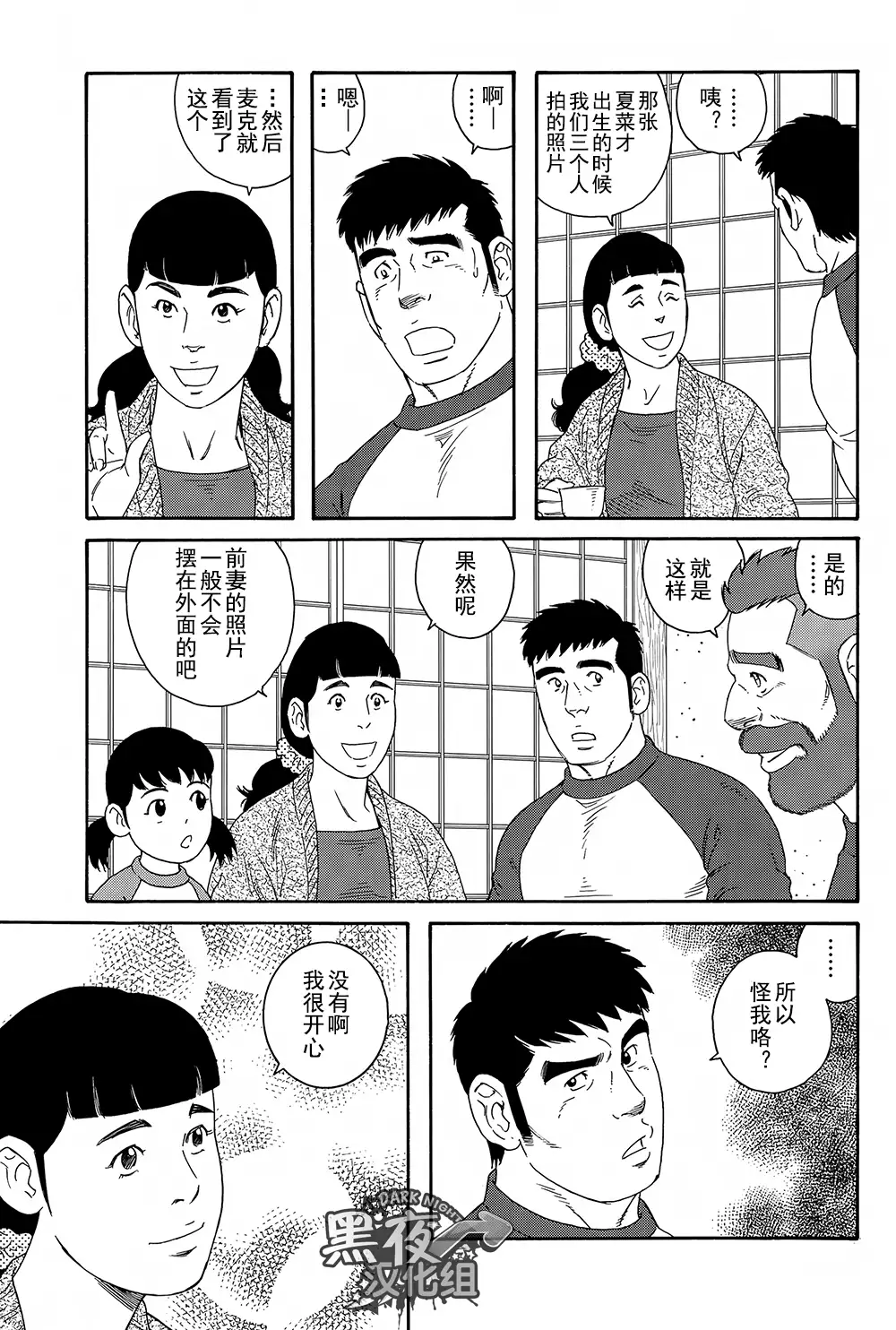 Otouto No Otto | 弟之夫