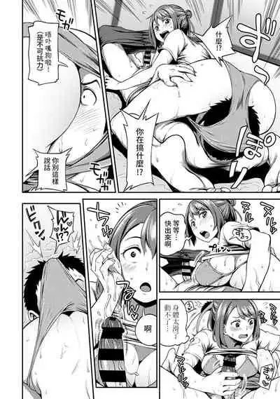 [Kameyama Shiruko] Shokuba de Sounyuu Happening!? - Dekoboko Combi no Hamarikata - Ch.9-17 [Chinese] [裸單騎漢化]