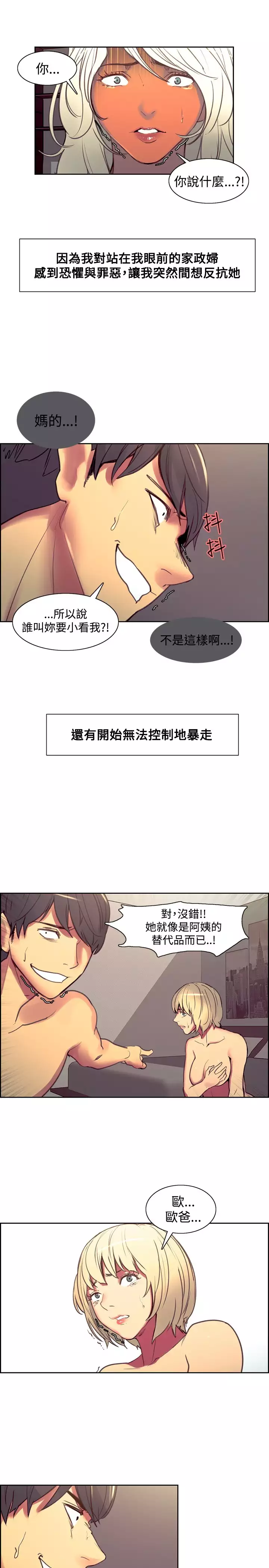 Domesticate the Housekeeper 调教家政妇 Ch.29~42 中文