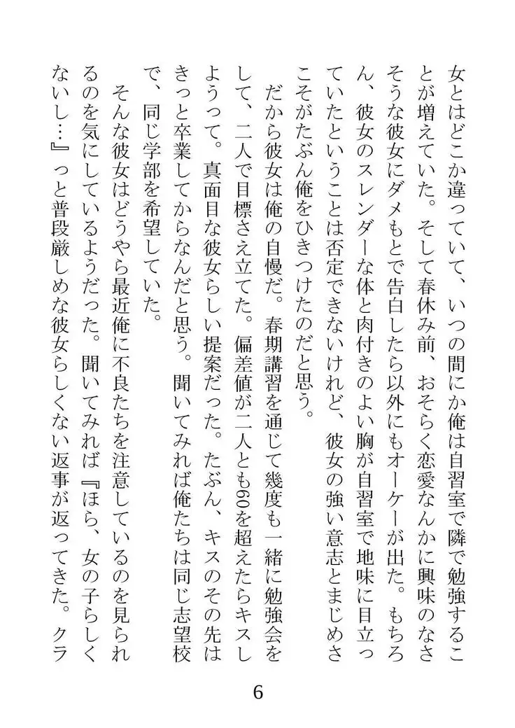 Netorareta Kanojo -Fuuki Iinchou Mikura Kaori-