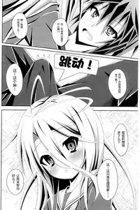 (C86)[Imitation Moon(Narumi Yuu)]Gema keimai ga sex wo oboeta youdesu(No game no life) [Chinese] [CE家族社]