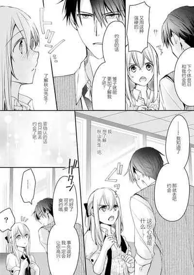 [Suzunari Ichigo] Akiyama Syacyou no Gorioshi Ecchi ha Aiyuedesu!? | 秋山社长霸总式强制爱是爱我的体现！？ Ch. 1-6end 完结 [Chinese] [莉赛特汉化组]