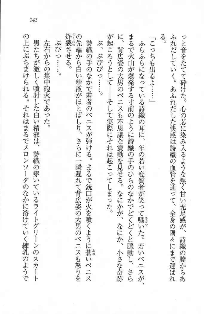 解放区~痴漢ハーレム