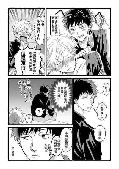 Hetare to Bakatare | 废柴君与笨蛋君 1-5