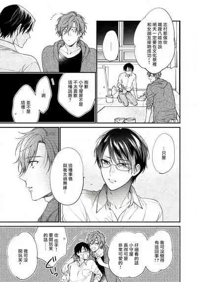 Hatsujou Playroom | 发情娱乐室 #01-02