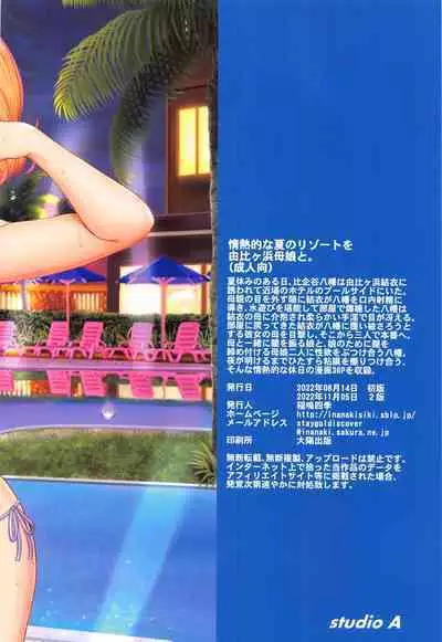 Jounetsuteki na Natsu no Resort o Yuigahama Oyako to. | A Passionate Summer Resort with the Yuigahamas.