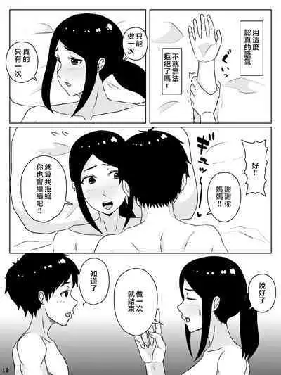 kaa san sekinin toxtu te yo!!~ ottori bizin haha ha musuko no deka tinpo de iki makuru~