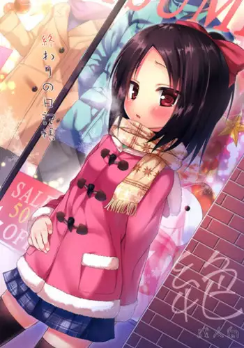 Misuzu-chan no Fuyuyasumi Nikkichou