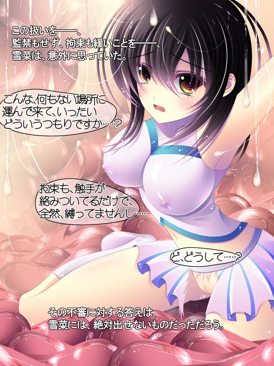 yabure, bakunyu chochichi naedoko ni, benki ni Daraku To sa reru hiroin!~ Hime ￮ setsuna ~