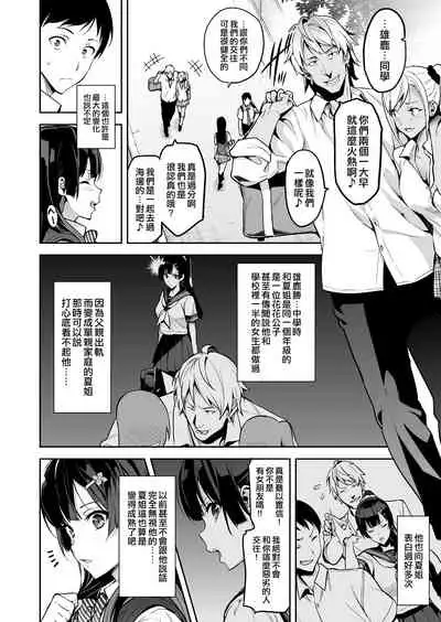 Ajisai no Chiru Koro ni