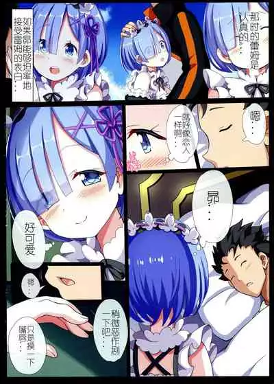 Rem no Mousou Wedding! | 蕾姆的妄想婚礼!