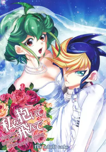 (C87) [Neo Wing (Saika)] Watashi no Soba de Naite (Yu-Gi-Oh! ARC-V) [Chinese] [脸肿汉化组]