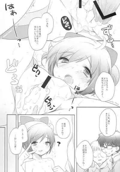 (On The Stage) [Momo9 (Shiratama Yomogi)] Laala Otodoke ni Agarimashita (PriPara)