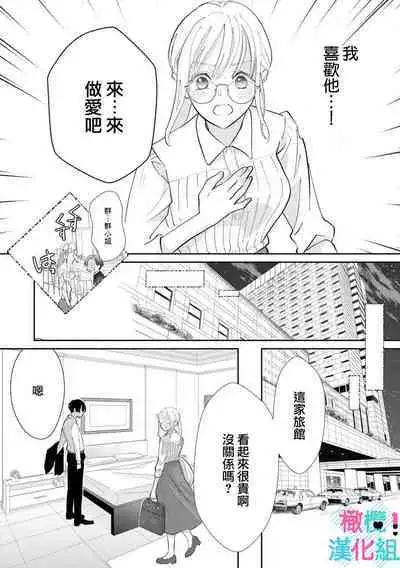 [Shinkai Yuyu] Kimi ni shika Bokki shinai Elite Ouji wa Mob no Watashi o Dekiai suru~01-06| 只能对你勃起×身为路人的我被优秀的王子溺爱着 ~01-06[Chinese]