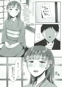 (C93) [Omochiya (Various)] Kobayakawa Sae no Chinkoki Chin (THE IDOLM@STER CINDERELLA GIRLS) [Incomplete]