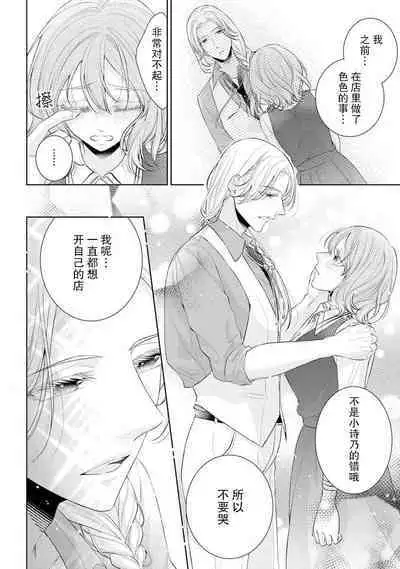 [Hanamine Fuyu] Watashi wa anata ni dakaretai ~ oji-sama haiyū X wakadzuma no bukiyōna ryō omoi ~ | 想被您拥抱~大叔演员×年轻妻子之间笨拙的双向奔赴 [Chinese] [莉赛特汉化组]