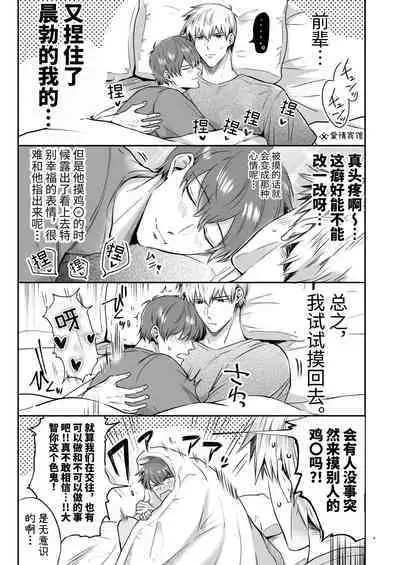 Ryman LoveHo Danshikai Koibito Hen | 上班族爱情旅馆男子会恋人篇