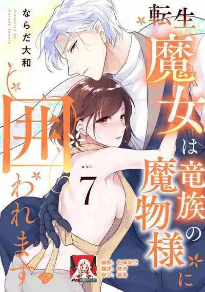 [Narada Yamato] Tensei Majo wa Ryuuzoku no Mamono-sama ni Kakowaremasu | 转生魔女被魔龙金屋藏娇了 1-11 end [Chinese] [莉赛特汉化组]