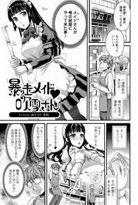 [Shirota Kurota] Meshimase♡Aigan Maid