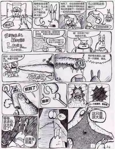 比奇堡恐怖故事(派大星的复仇) 全集