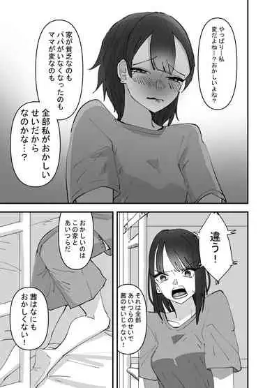 Imouto ga Watashi o Okazu ni Shitate Onanie o Shite ita Hanashi