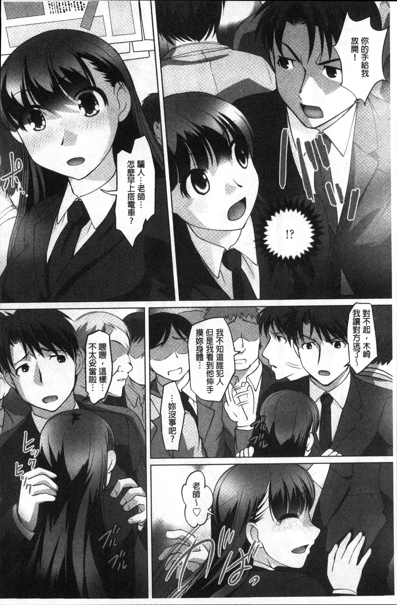 Mitchaku! Kaikan chikan densha