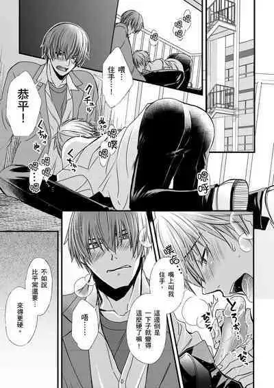 [Inainaka] Shihai sareru no ga Ore no Sei ~Iki kuruu you ni Shitsukerateta Karada~ | 調教遠比想像中更舒服～在他們的調教之下身體止不住高潮～ Ch. 1-8 [Chinese] [Decensored] [Digital]