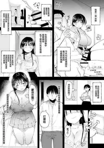 NTR Seiheki no Kanojo no Tame ni SeFri o Sagasu Joshi Daisei-chan