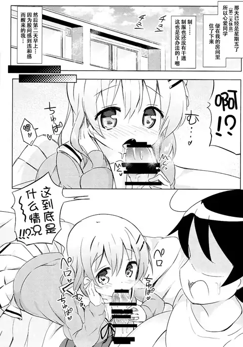 Kokoa Onee-chan to Otonari no Seki