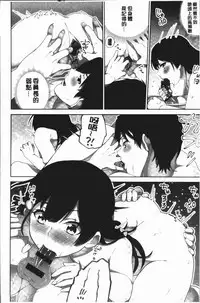 [Namita] Iinchou no Hi. Mi. Tsu. ~Itta Kaisuu ga Barechau Sekai~ 2 | 委員長的小祕密 ～高潮的次數會顯露出來的世界～ 2 [Chinese]