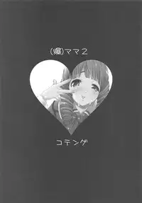 (C79) [Tengu Kotengu, Dish up (Kotengu, Warabi Yuuzou)] (Baku)Mama 2 (Bakuman.)