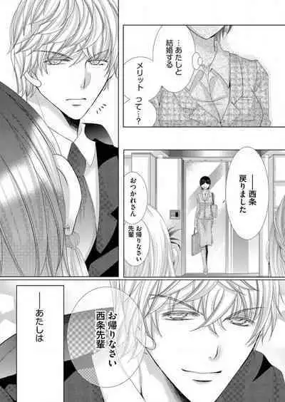 [Arata Kaoru] Maiban, Saitei 5-kai wa Ore ni Dakarete Kudasai - Yoteigai Desu ga, Ashita Kekkon Shimasu 1-12