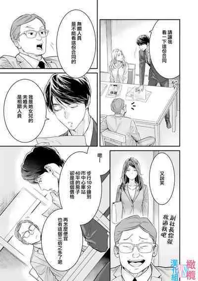 [Uehara Taichi] Zettai Kekkon suru Man vs Zettai Kekkon shinai Woman~01-07| 想结婚的男人vs不想结婚的女人~01-07话 [Chinese] [橄榄汉化组]