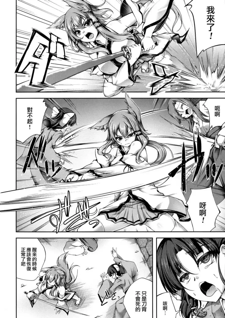 Hな妖術にご用心!