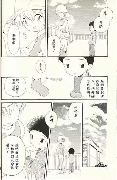 [KuruGuru DNA (Hoshiai Hilo)] Obore Sakana (Digimon Adventure 02) [Chinese] [虾皮汉化组]